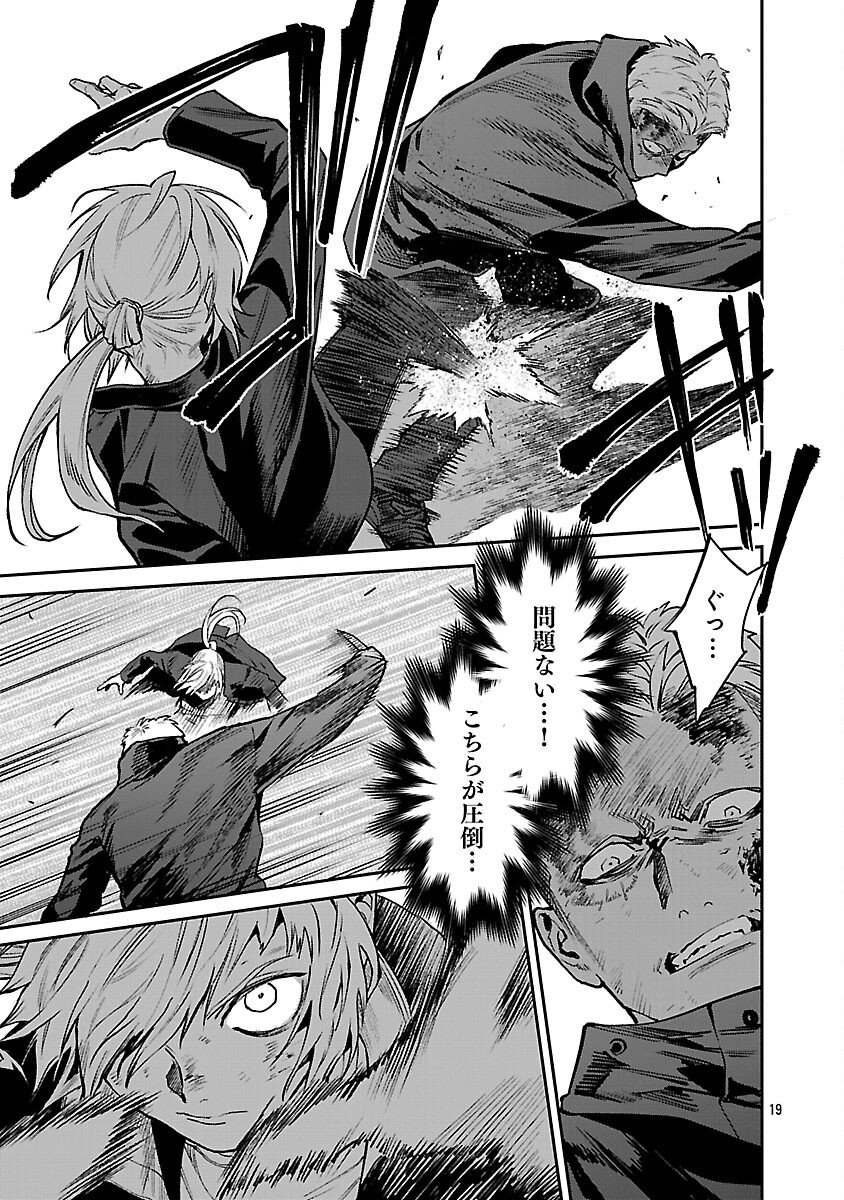 Jaa, Kimi no Kawari ni Korosou ka? - Chapter 54 - Page 21