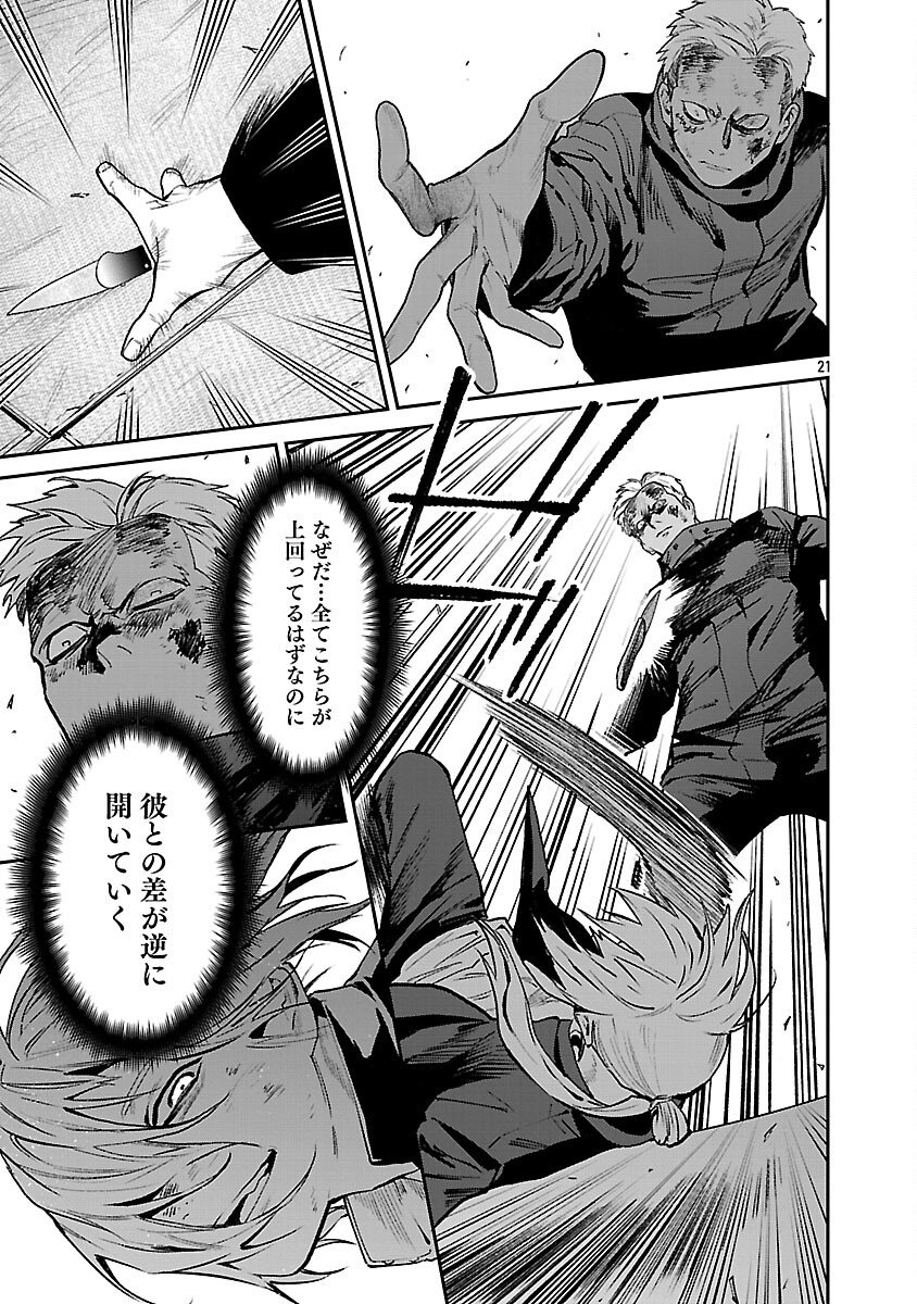 Jaa, Kimi no Kawari ni Korosou ka? - Chapter 54 - Page 23