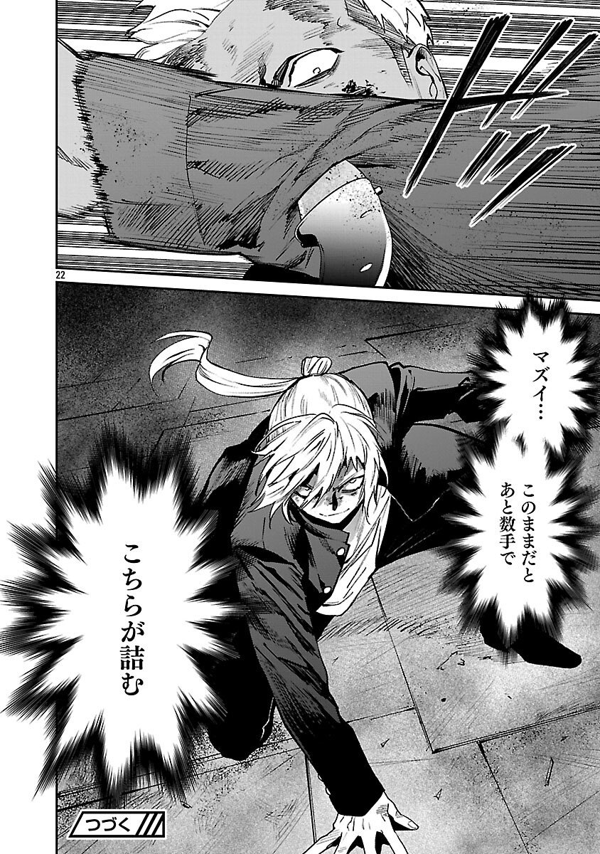 Jaa, Kimi no Kawari ni Korosou ka? - Chapter 54 - Page 24