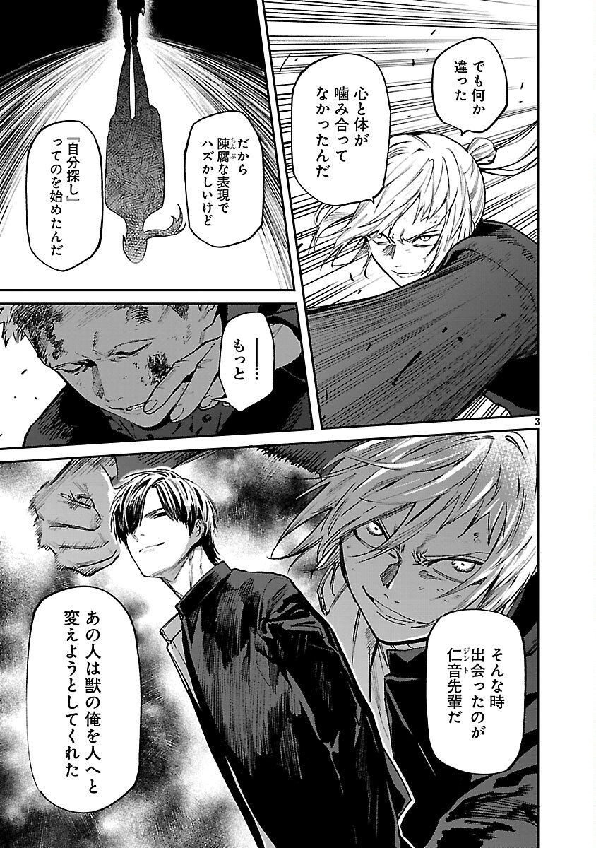 Jaa, Kimi no Kawari ni Korosou ka? - Chapter 54 - Page 5