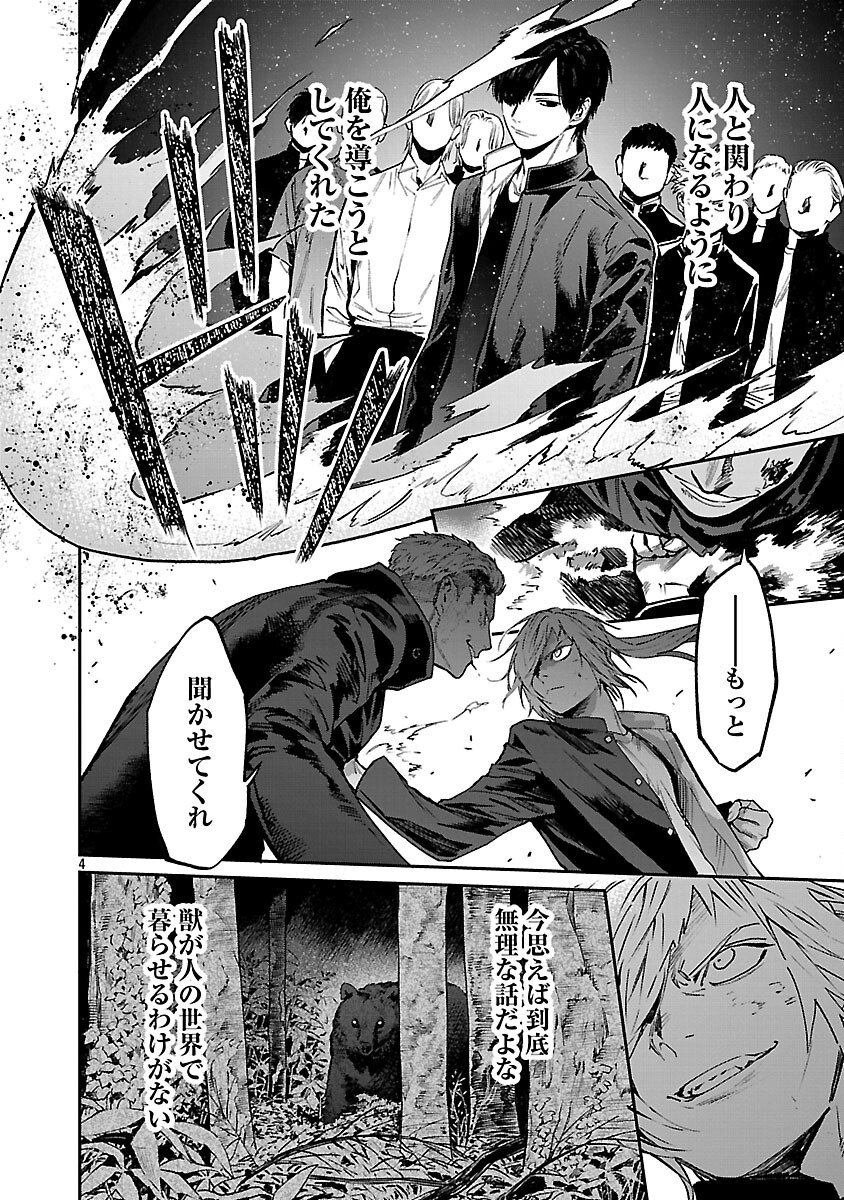 Jaa, Kimi no Kawari ni Korosou ka? - Chapter 54 - Page 6