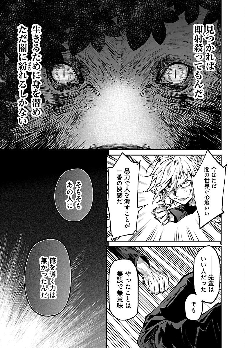 Jaa, Kimi no Kawari ni Korosou ka? - Chapter 54 - Page 7