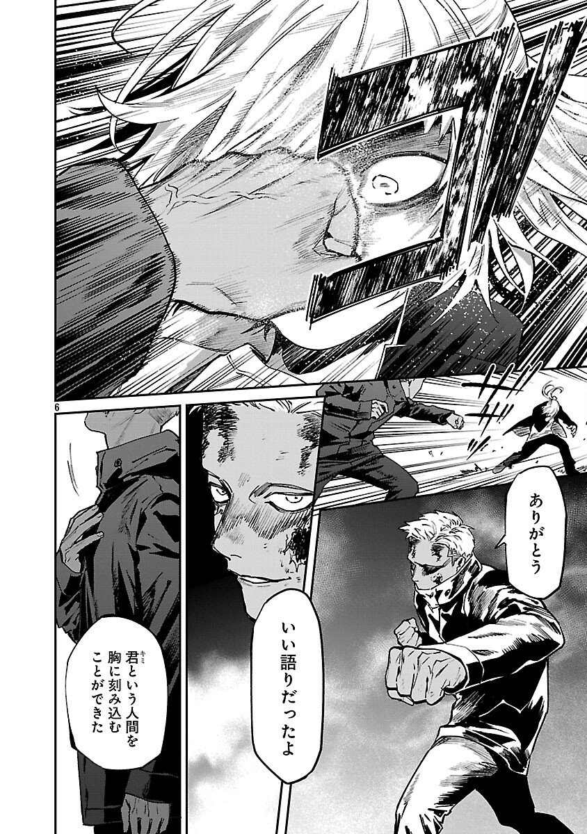 Jaa, Kimi no Kawari ni Korosou ka? - Chapter 54 - Page 8