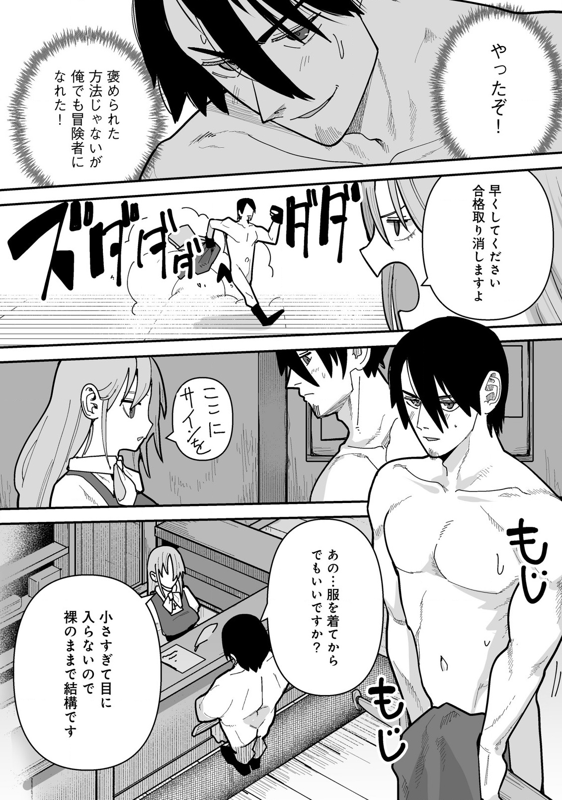 Jagan no Ossan ~Saenai Misoji no Peropero Harem Musou~ - Chapter 2.2 - Page 11