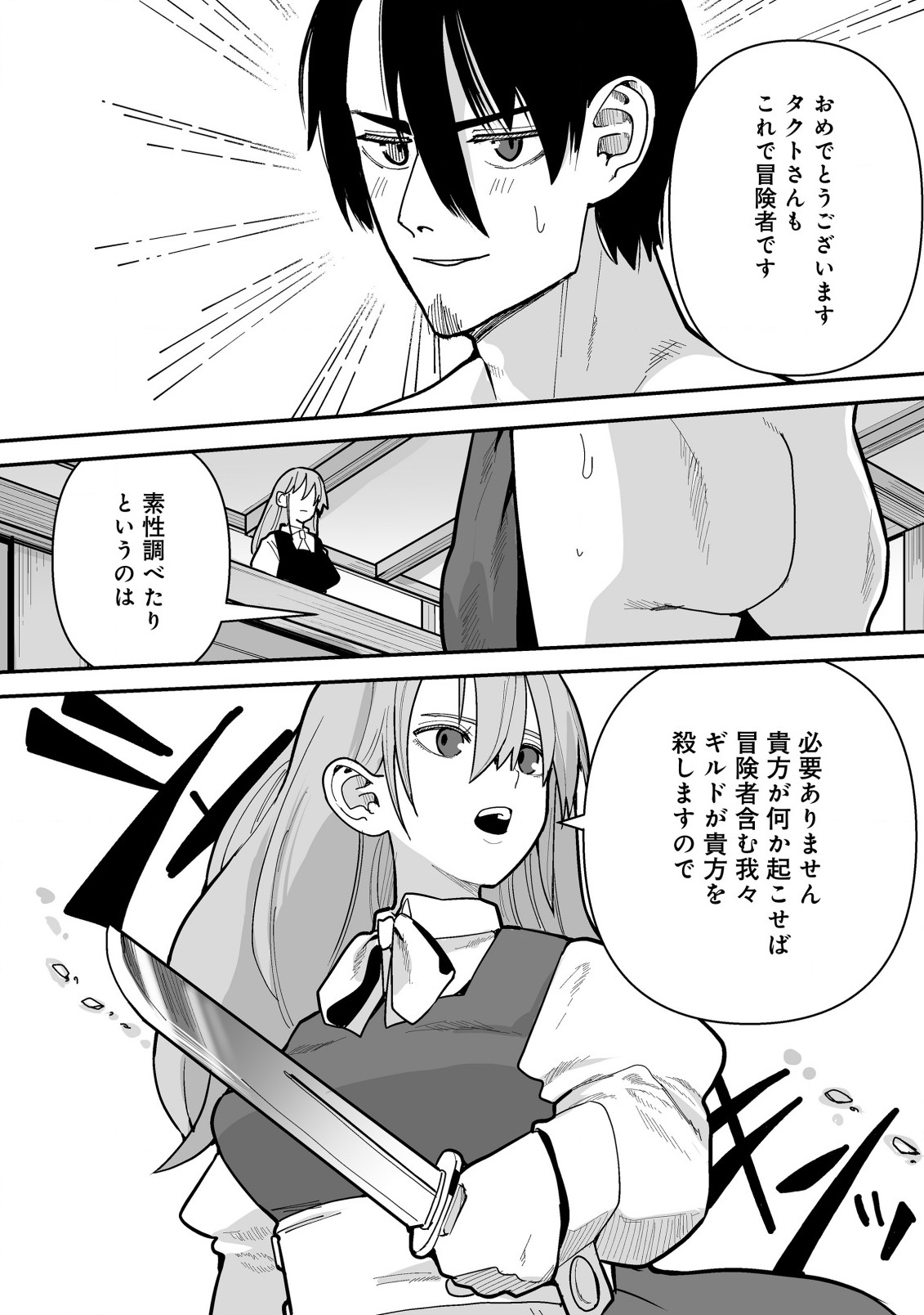 Jagan no Ossan ~Saenai Misoji no Peropero Harem Musou~ - Chapter 2.2 - Page 13