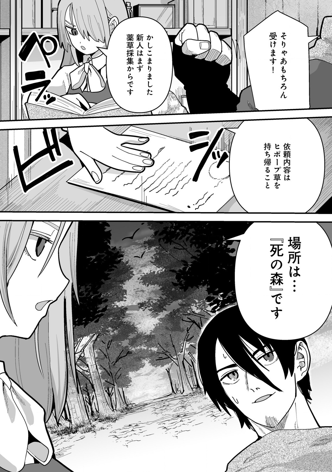 Jagan no Ossan ~Saenai Misoji no Peropero Harem Musou~ - Chapter 2.2 - Page 15