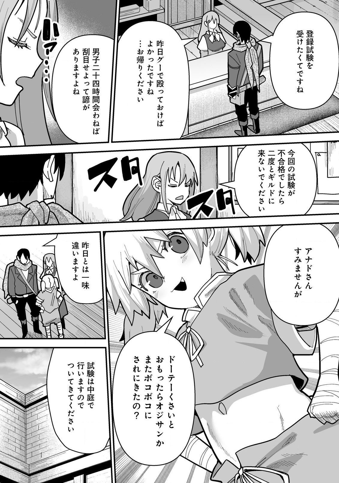Jagan no Ossan ~Saenai Misoji no Peropero Harem Musou~ - Chapter 2.2 - Page 2