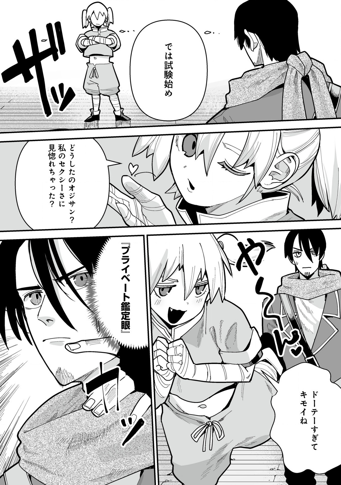 Jagan no Ossan ~Saenai Misoji no Peropero Harem Musou~ - Chapter 2.2 - Page 3