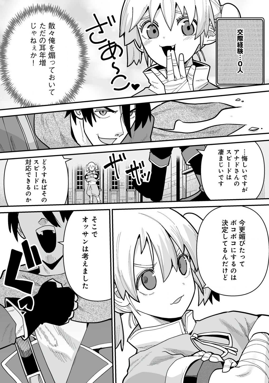 Jagan no Ossan ~Saenai Misoji no Peropero Harem Musou~ - Chapter 2.2 - Page 4