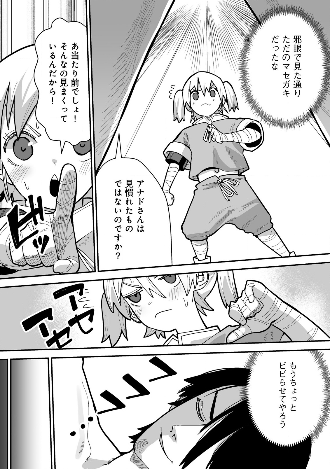Jagan no Ossan ~Saenai Misoji no Peropero Harem Musou~ - Chapter 2.2 - Page 6