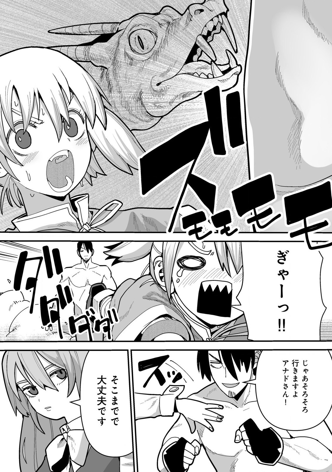Jagan no Ossan ~Saenai Misoji no Peropero Harem Musou~ - Chapter 2.2 - Page 9
