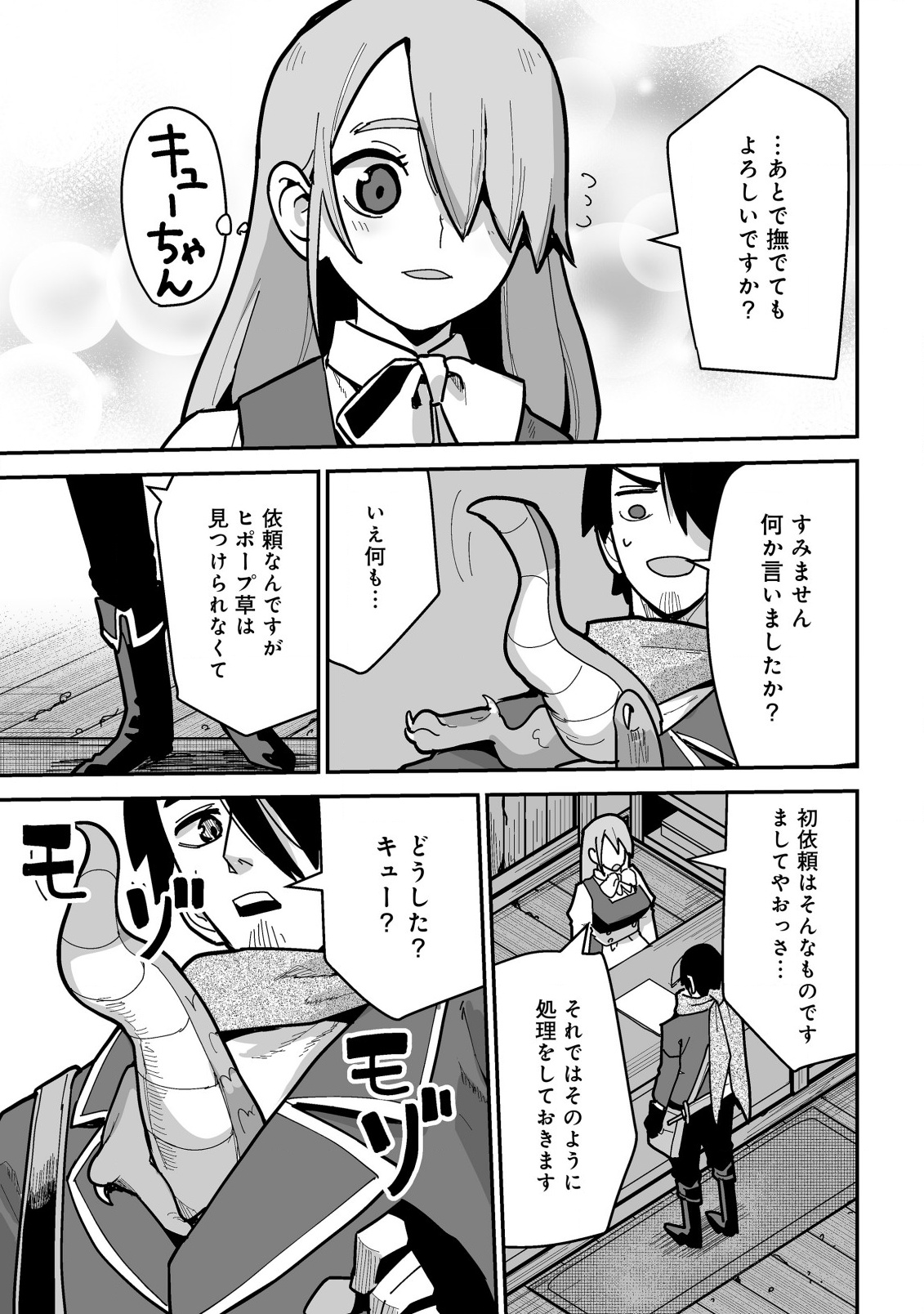 Jagan no Ossan ~Saenai Misoji no Peropero Harem Musou~ - Chapter 4.2 - Page 10