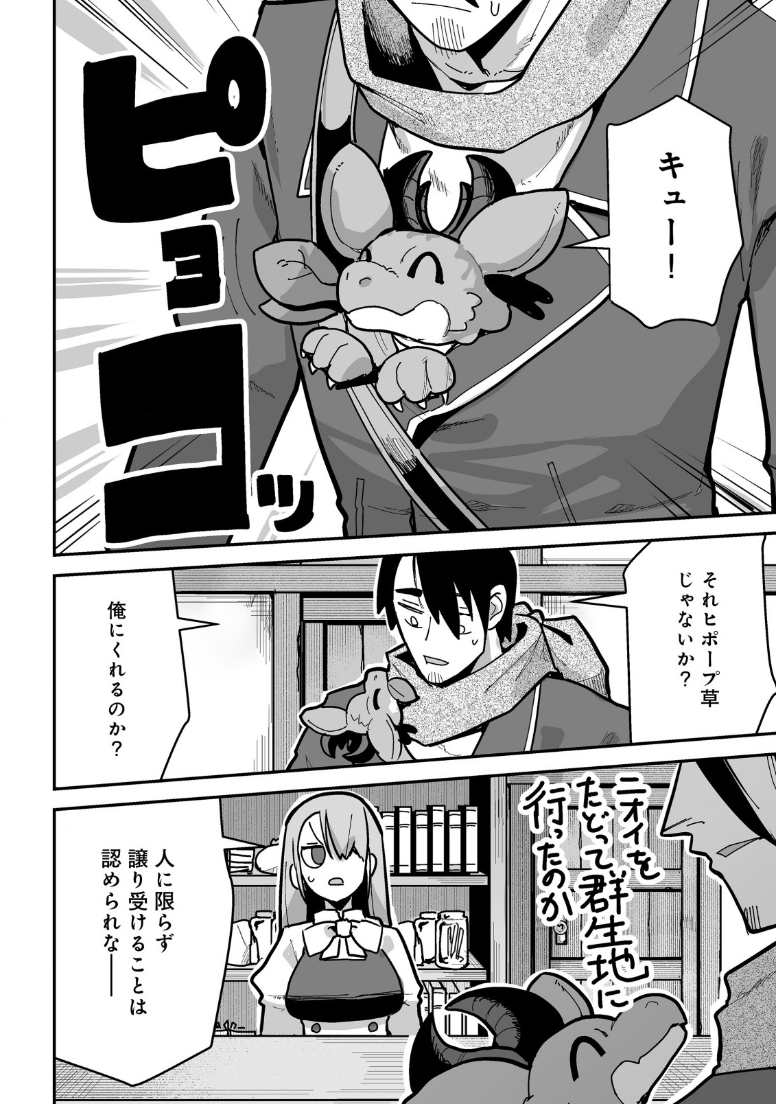 Jagan no Ossan ~Saenai Misoji no Peropero Harem Musou~ - Chapter 4.2 - Page 11