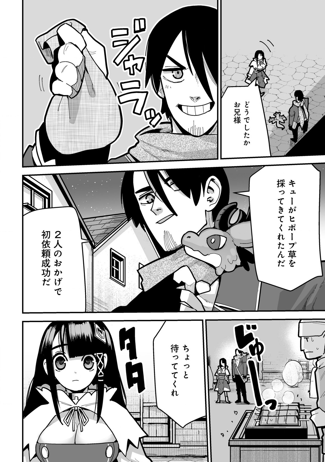 Jagan no Ossan ~Saenai Misoji no Peropero Harem Musou~ - Chapter 4.2 - Page 13