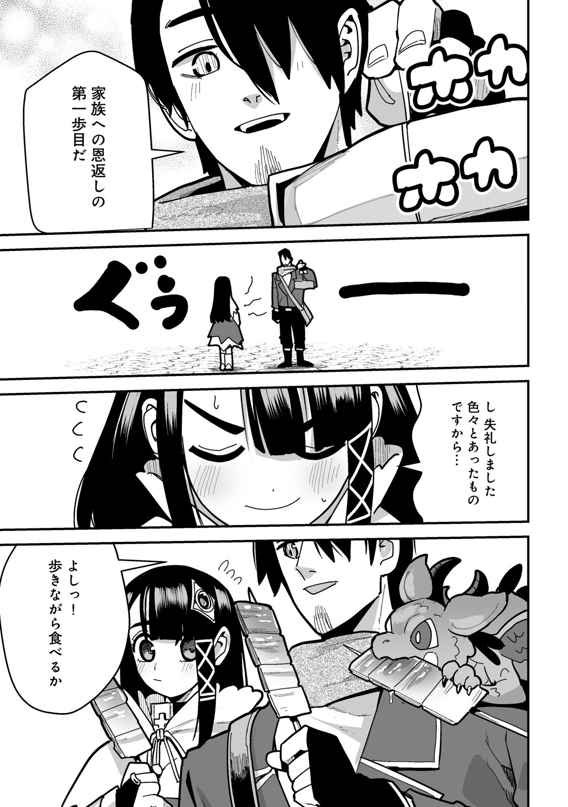 Jagan no Ossan ~Saenai Misoji no Peropero Harem Musou~ - Chapter 4.2 - Page 14