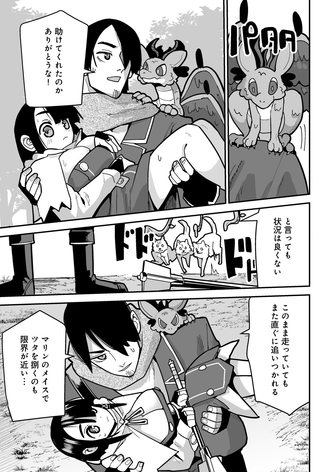 Jagan no Ossan ~Saenai Misoji no Peropero Harem Musou~ - Chapter 4.2 - Page 4
