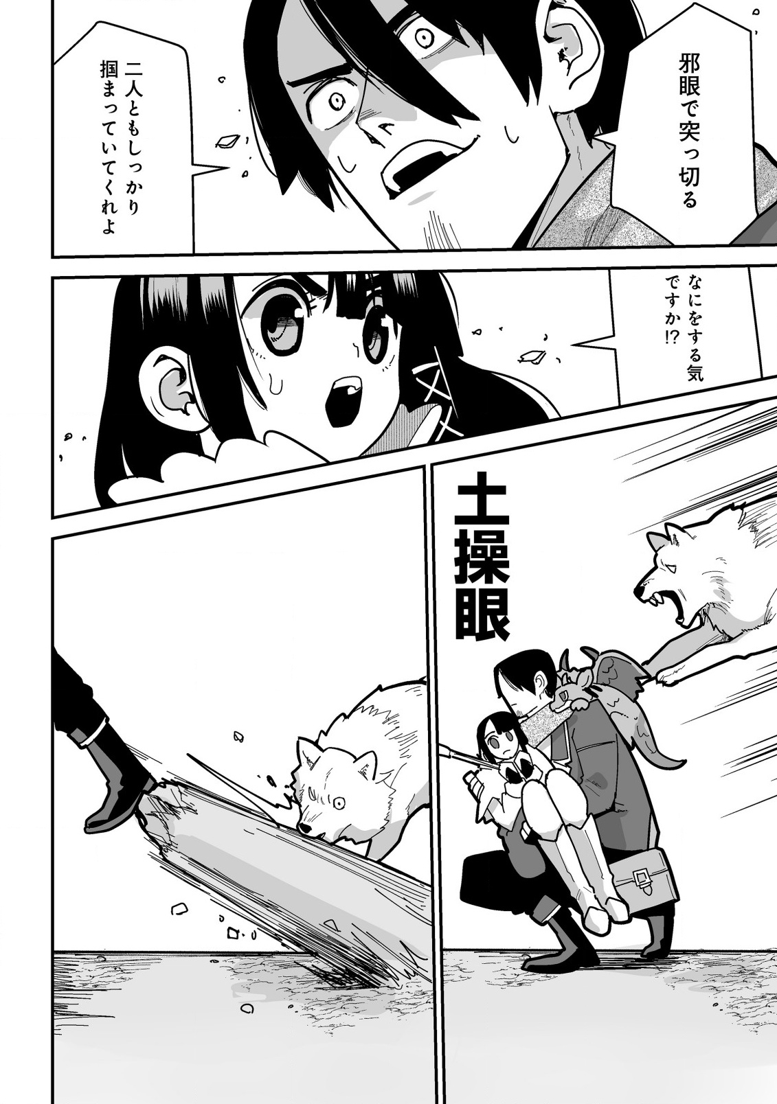 Jagan no Ossan ~Saenai Misoji no Peropero Harem Musou~ - Chapter 4.2 - Page 5