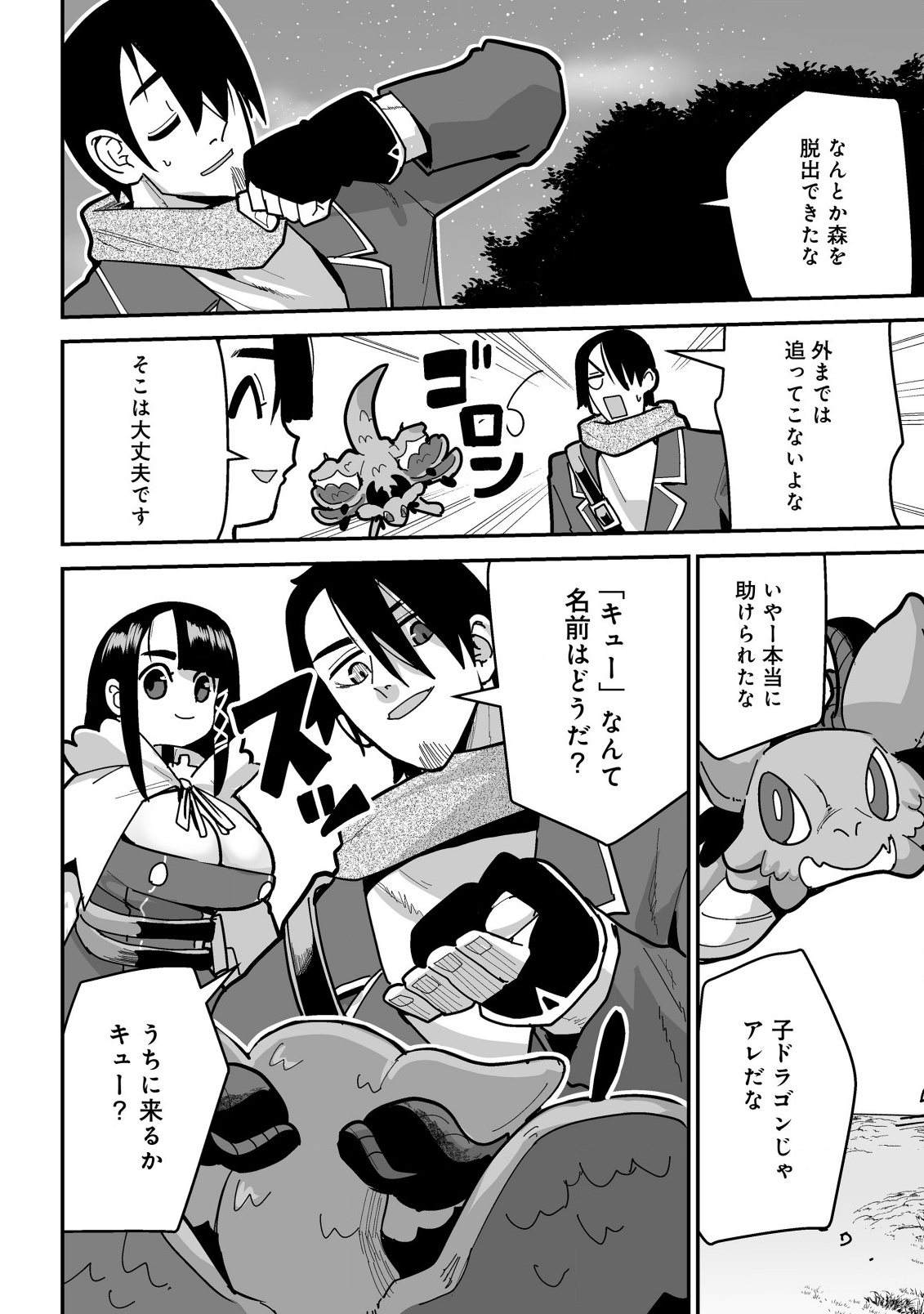 Jagan no Ossan ~Saenai Misoji no Peropero Harem Musou~ - Chapter 4.2 - Page 7