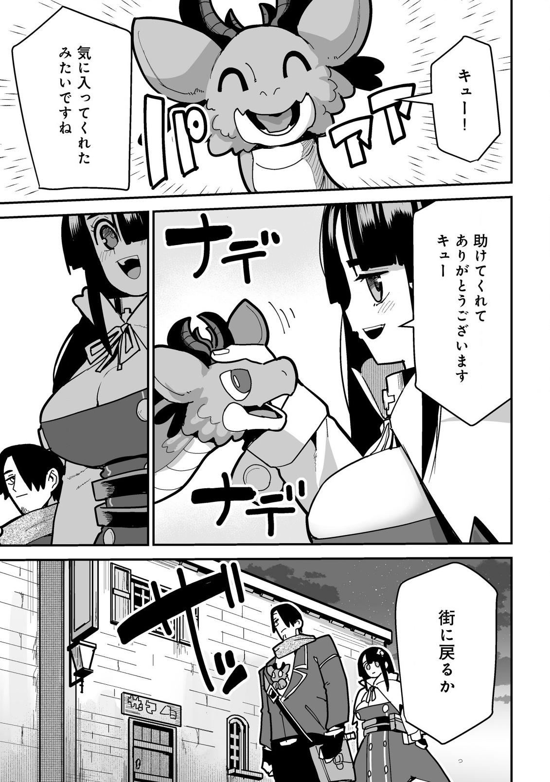 Jagan no Ossan ~Saenai Misoji no Peropero Harem Musou~ - Chapter 4.2 - Page 8