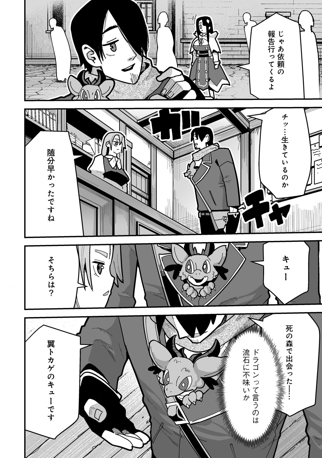 Jagan no Ossan ~Saenai Misoji no Peropero Harem Musou~ - Chapter 4.2 - Page 9