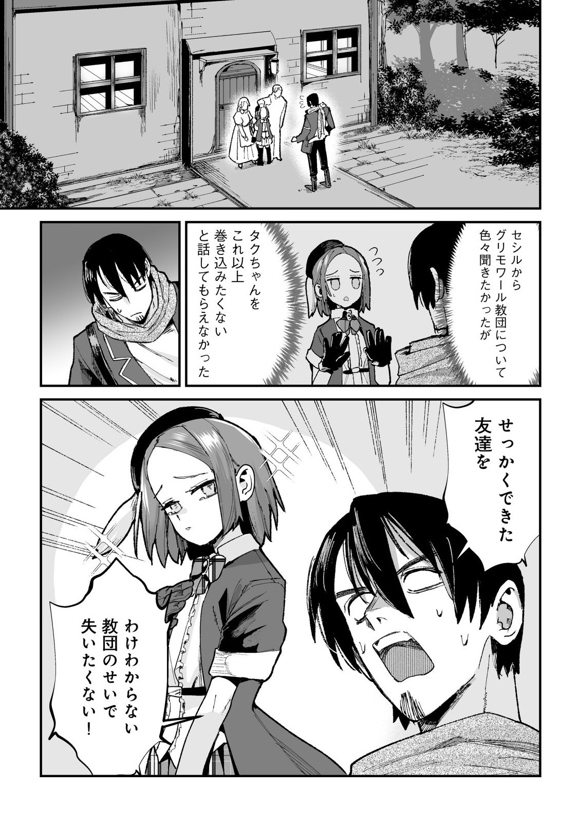 Jagan no Ossan ~Saenai Misoji no Peropero Harem Musou~ - Chapter 7.1 - Page 1