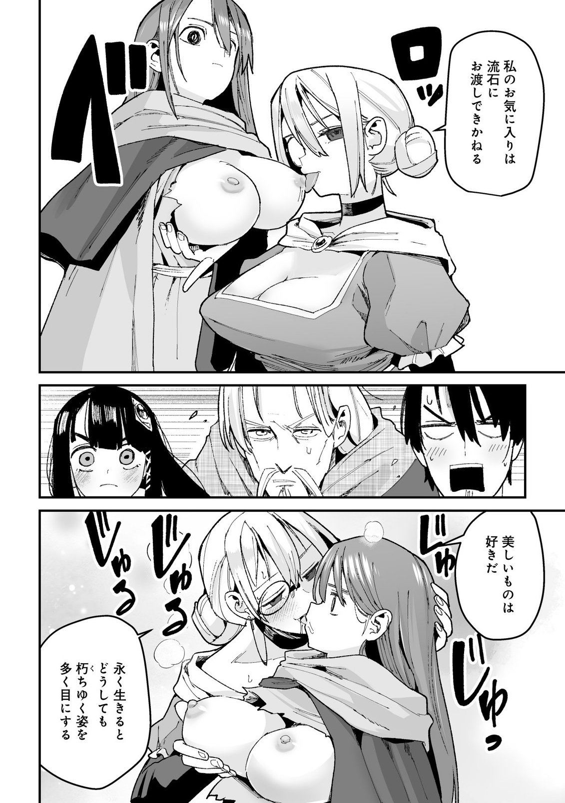 Jagan no Ossan ~Saenai Misoji no Peropero Harem Musou~ - Chapter 7.1 - Page 10