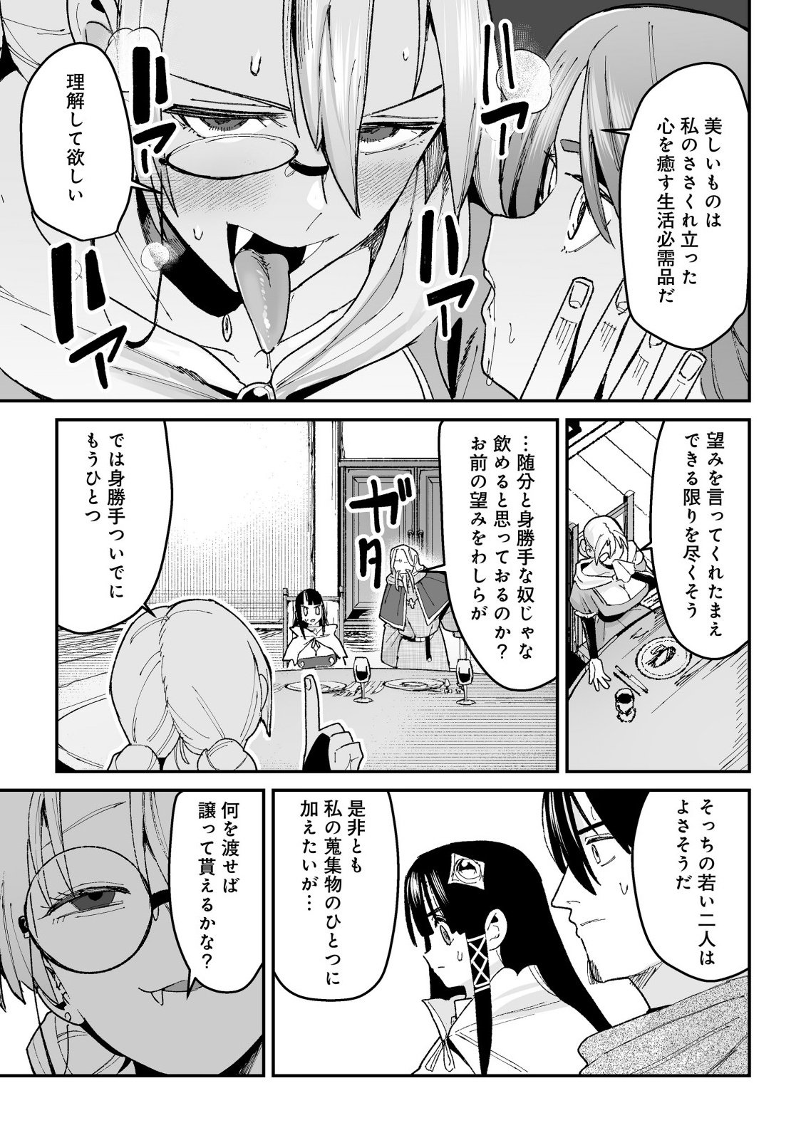 Jagan no Ossan ~Saenai Misoji no Peropero Harem Musou~ - Chapter 7.1 - Page 11