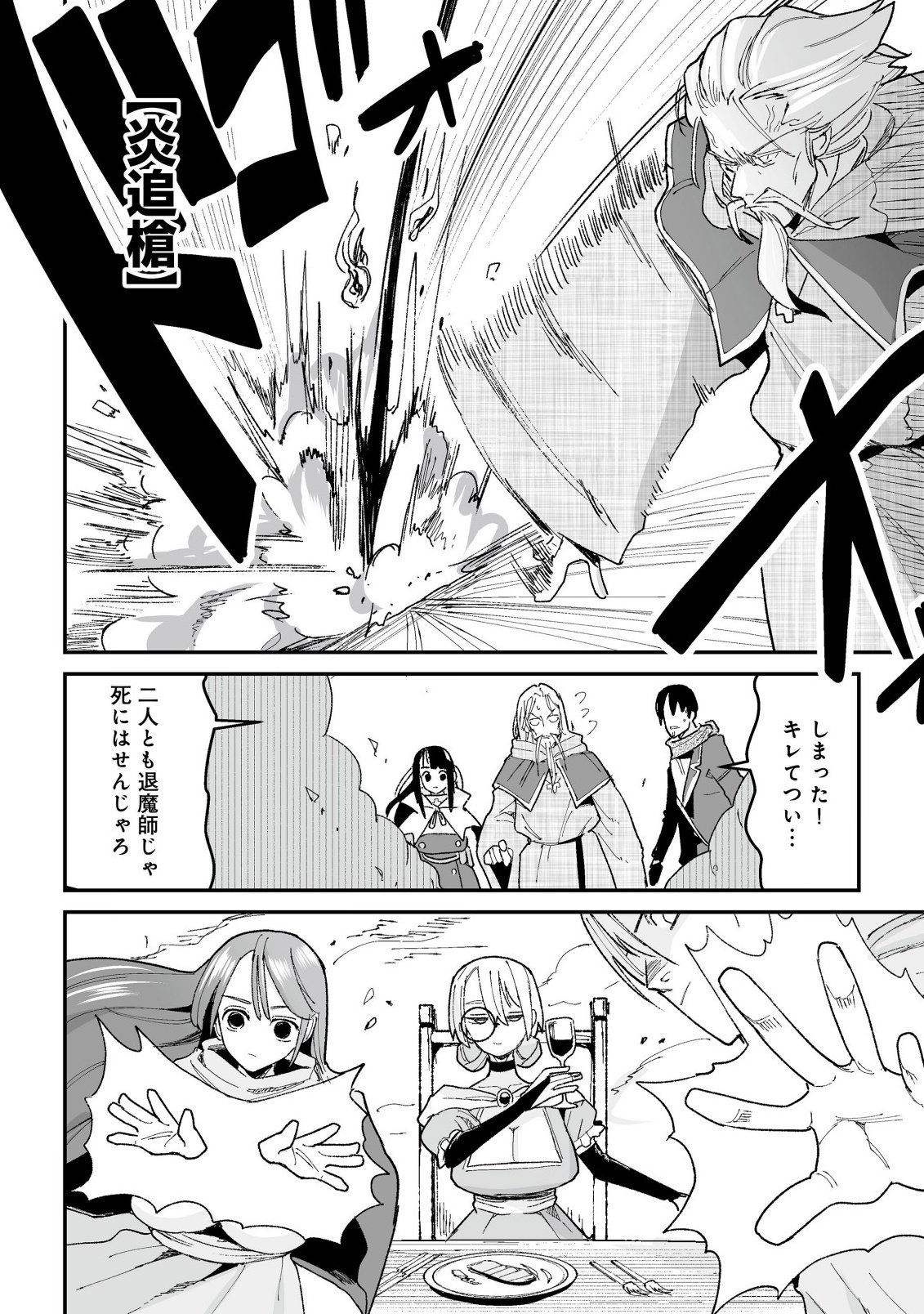 Jagan no Ossan ~Saenai Misoji no Peropero Harem Musou~ - Chapter 7.1 - Page 12