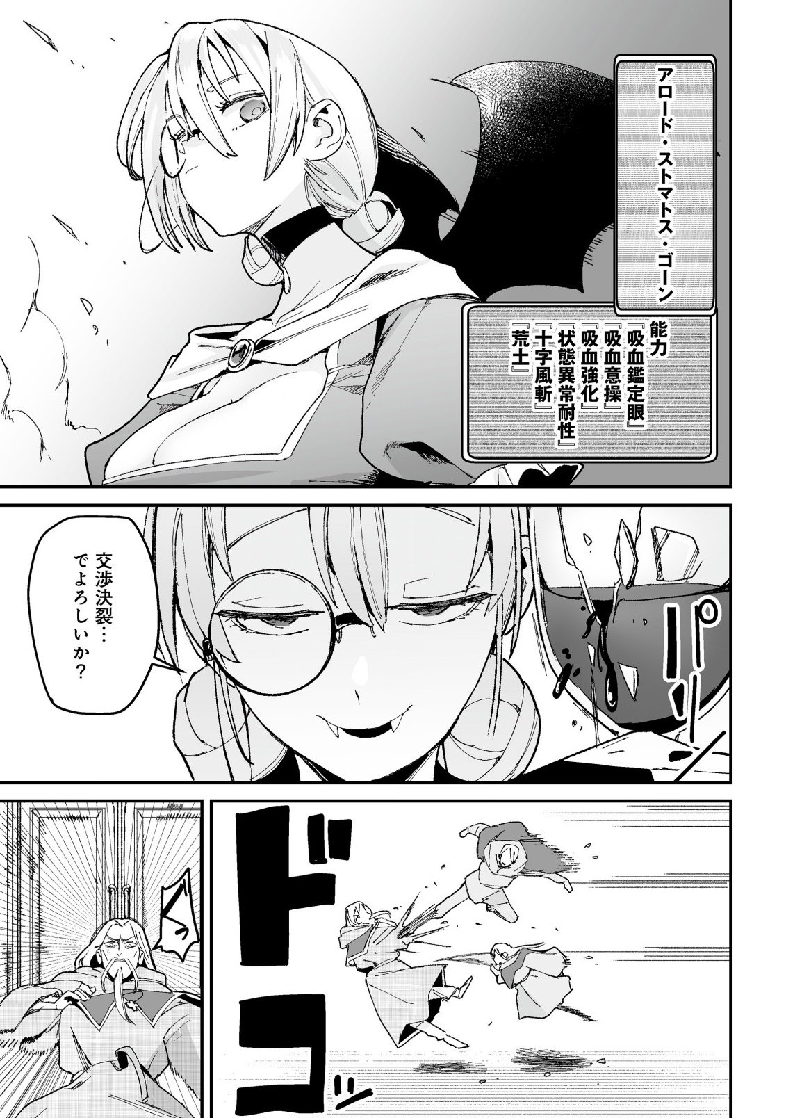 Jagan no Ossan ~Saenai Misoji no Peropero Harem Musou~ - Chapter 7.1 - Page 13