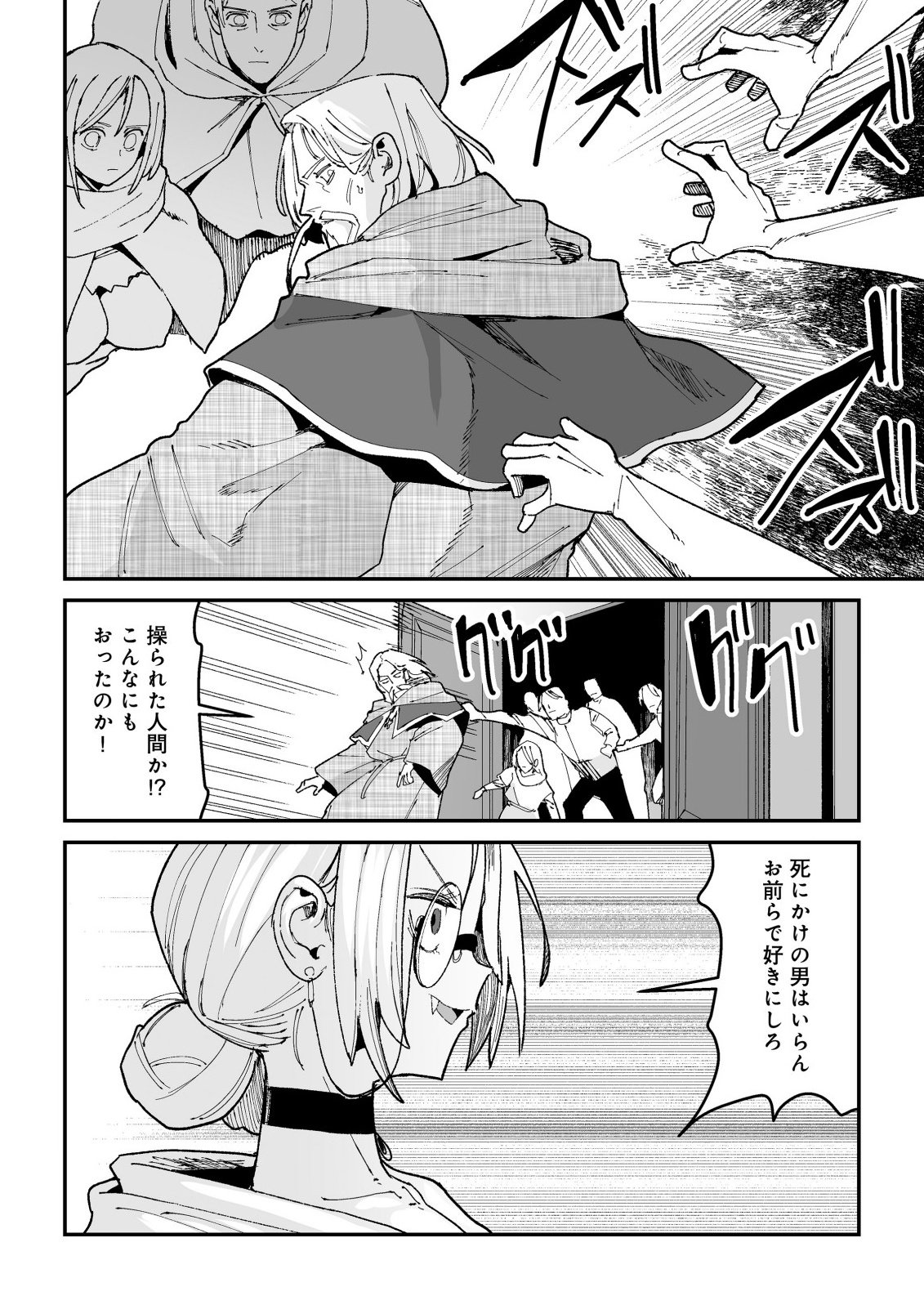 Jagan no Ossan ~Saenai Misoji no Peropero Harem Musou~ - Chapter 7.1 - Page 14