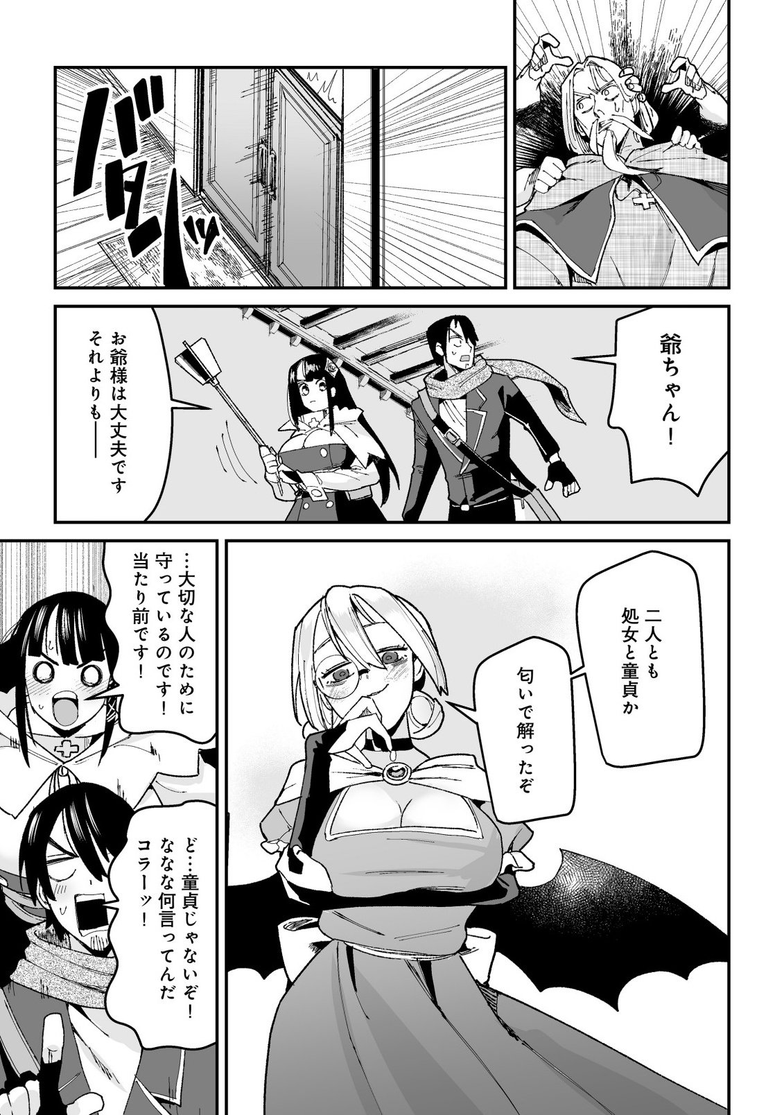 Jagan no Ossan ~Saenai Misoji no Peropero Harem Musou~ - Chapter 7.1 - Page 15