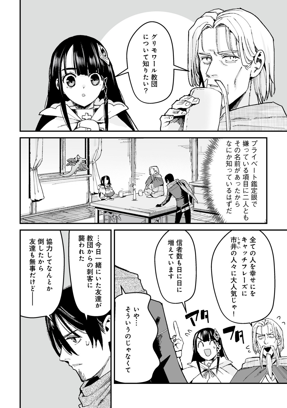 Jagan no Ossan ~Saenai Misoji no Peropero Harem Musou~ - Chapter 7.1 - Page 2