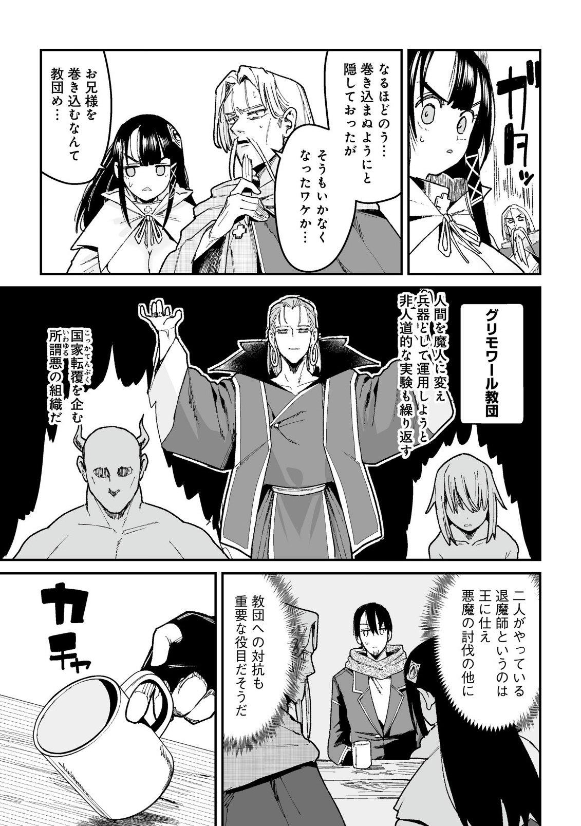 Jagan no Ossan ~Saenai Misoji no Peropero Harem Musou~ - Chapter 7.1 - Page 3