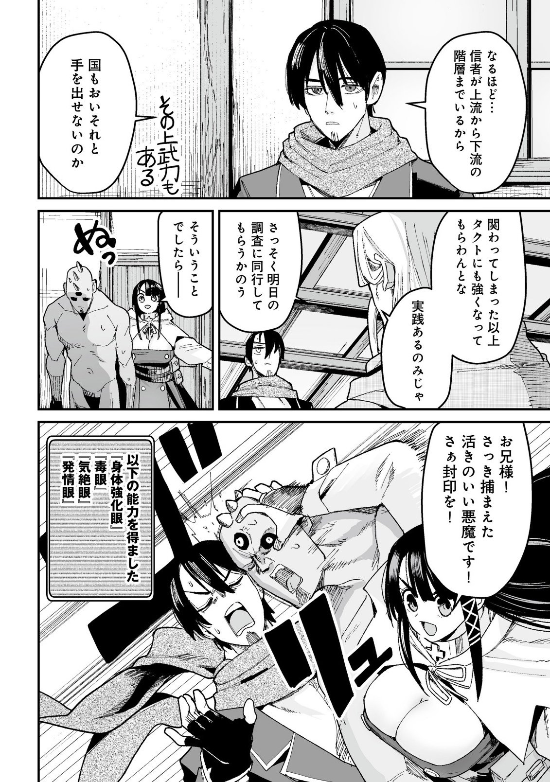 Jagan no Ossan ~Saenai Misoji no Peropero Harem Musou~ - Chapter 7.1 - Page 4