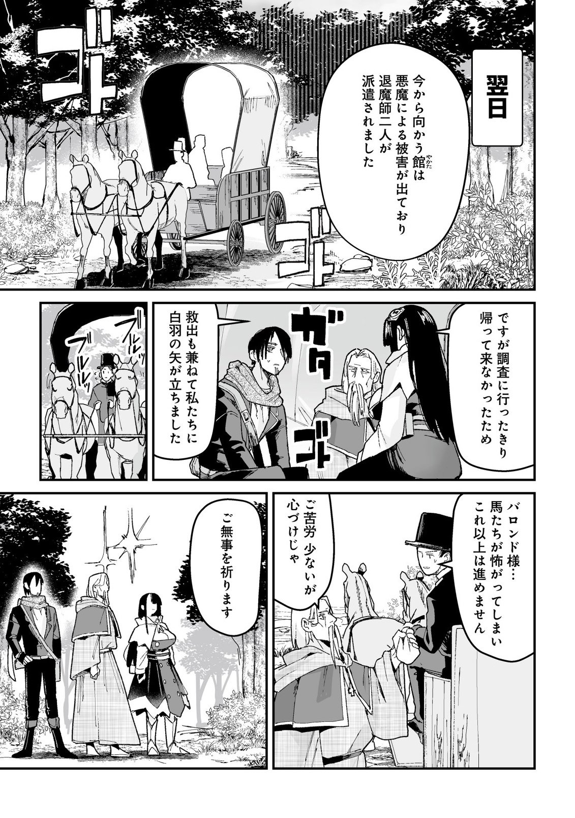 Jagan no Ossan ~Saenai Misoji no Peropero Harem Musou~ - Chapter 7.1 - Page 5