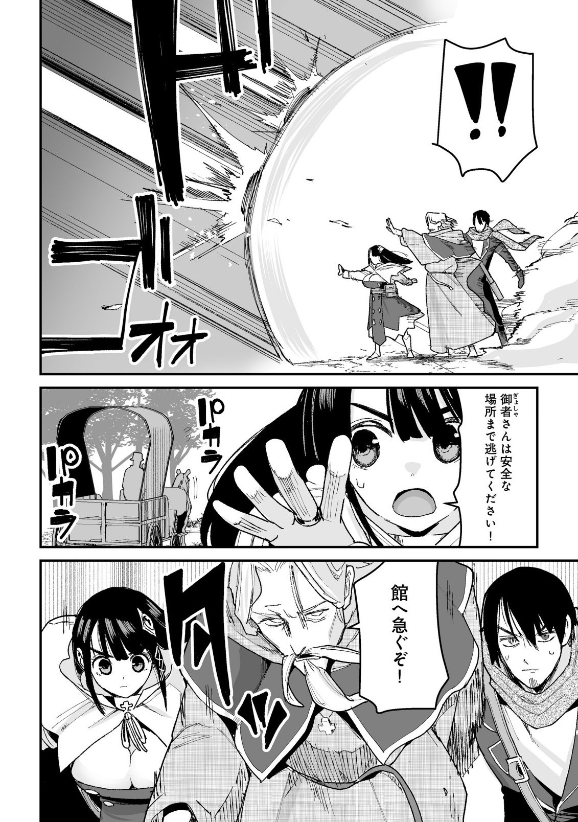 Jagan no Ossan ~Saenai Misoji no Peropero Harem Musou~ - Chapter 7.1 - Page 6