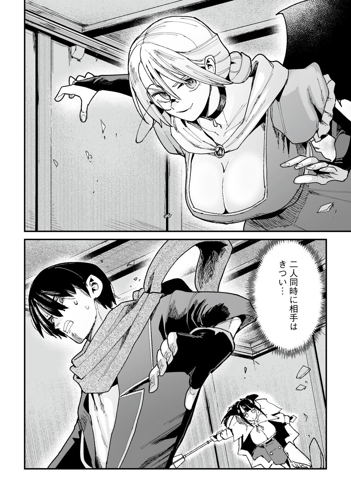 Jagan no Ossan ~Saenai Misoji no Peropero Harem Musou~ - Chapter 7.2 - Page 12