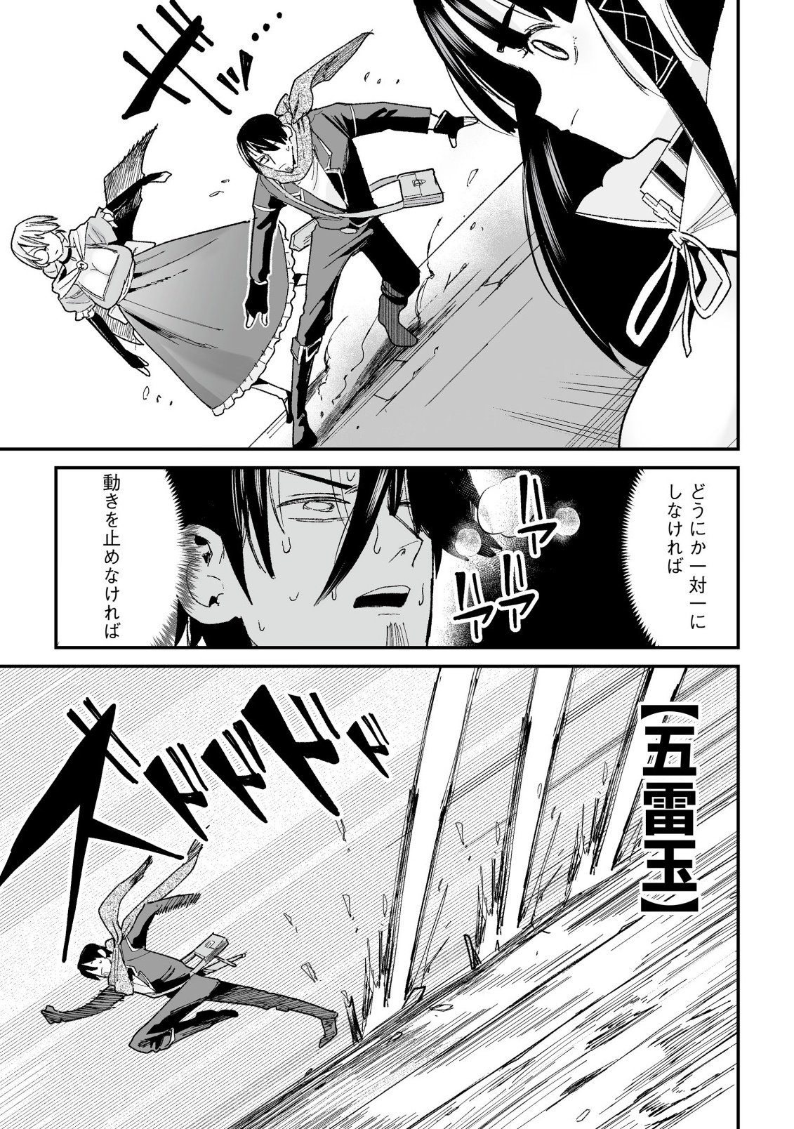 Jagan no Ossan ~Saenai Misoji no Peropero Harem Musou~ - Chapter 7.2 - Page 13