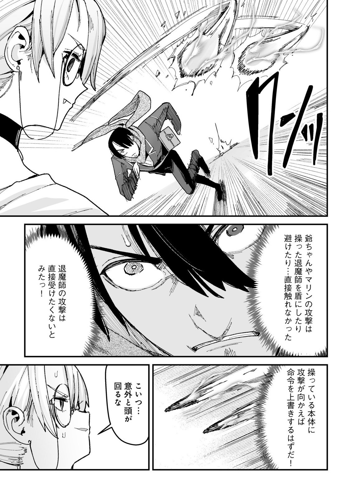 Jagan no Ossan ~Saenai Misoji no Peropero Harem Musou~ - Chapter 7.2 - Page 15