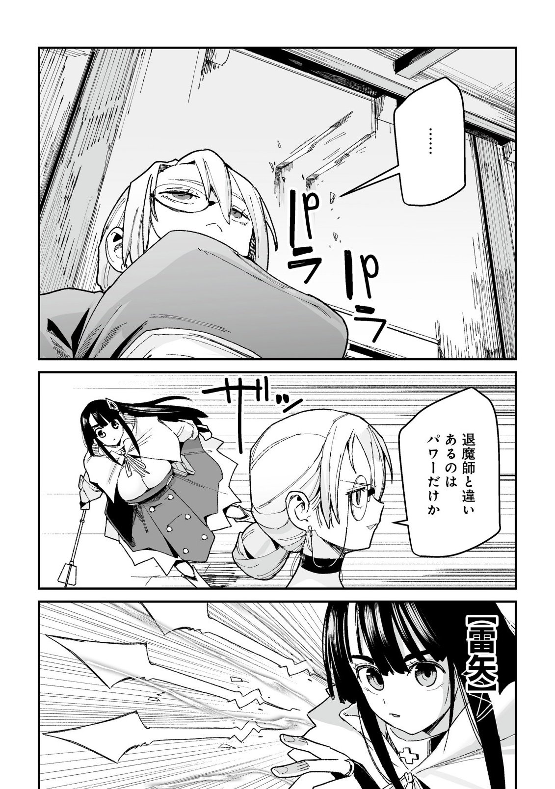 Jagan no Ossan ~Saenai Misoji no Peropero Harem Musou~ - Chapter 7.2 - Page 2