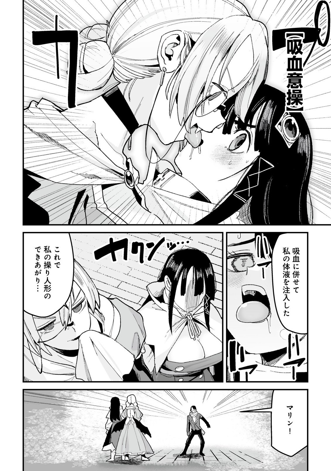 Jagan no Ossan ~Saenai Misoji no Peropero Harem Musou~ - Chapter 7.2 - Page 4