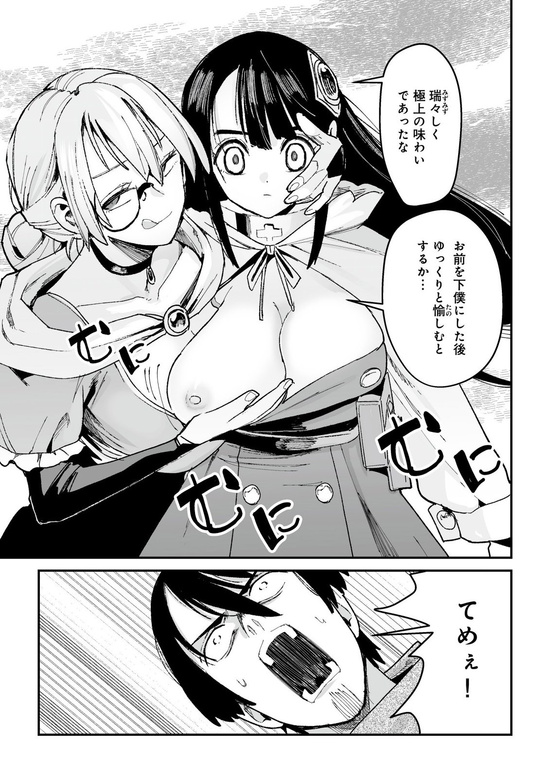 Jagan no Ossan ~Saenai Misoji no Peropero Harem Musou~ - Chapter 7.2 - Page 5