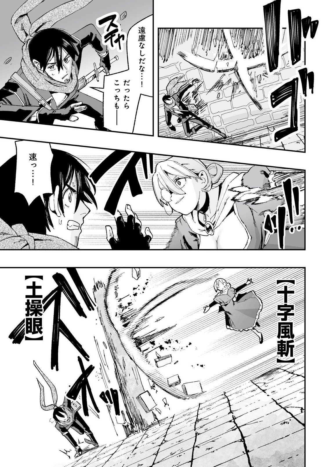 Jagan no Ossan ~Saenai Misoji no Peropero Harem Musou~ - Chapter 8.1 - Page 5