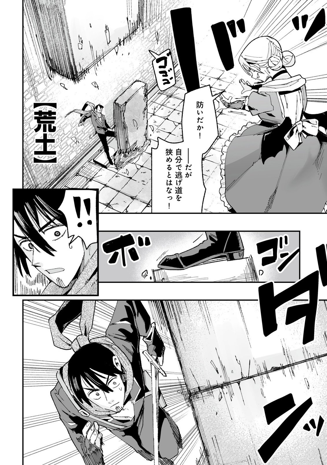 Jagan no Ossan ~Saenai Misoji no Peropero Harem Musou~ - Chapter 8.1 - Page 6