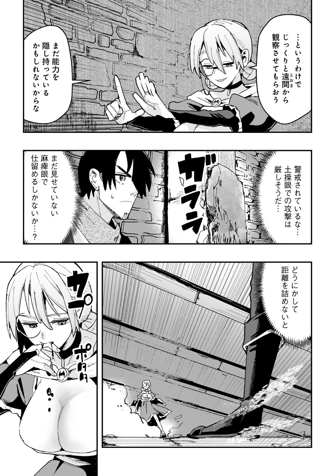 Jagan no Ossan ~Saenai Misoji no Peropero Harem Musou~ - Chapter 8.1 - Page 9