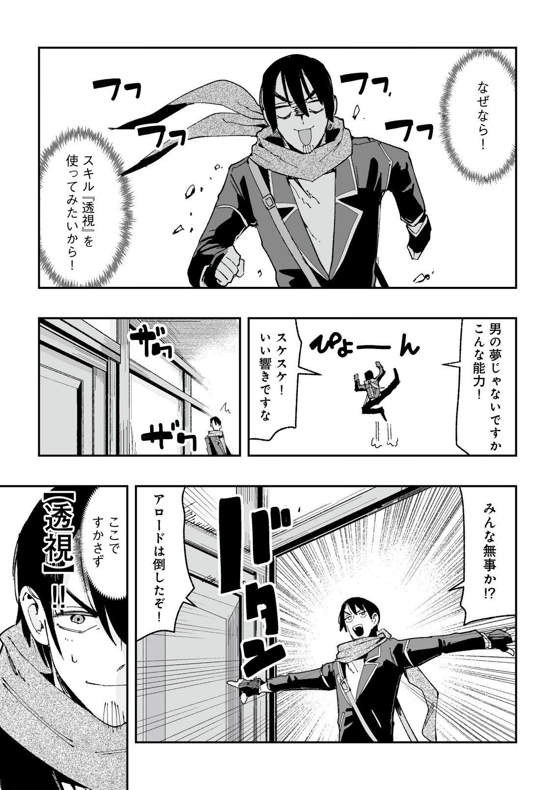 Jagan no Ossan ~Saenai Misoji no Peropero Harem Musou~ - Chapter 8.2 - Page 10