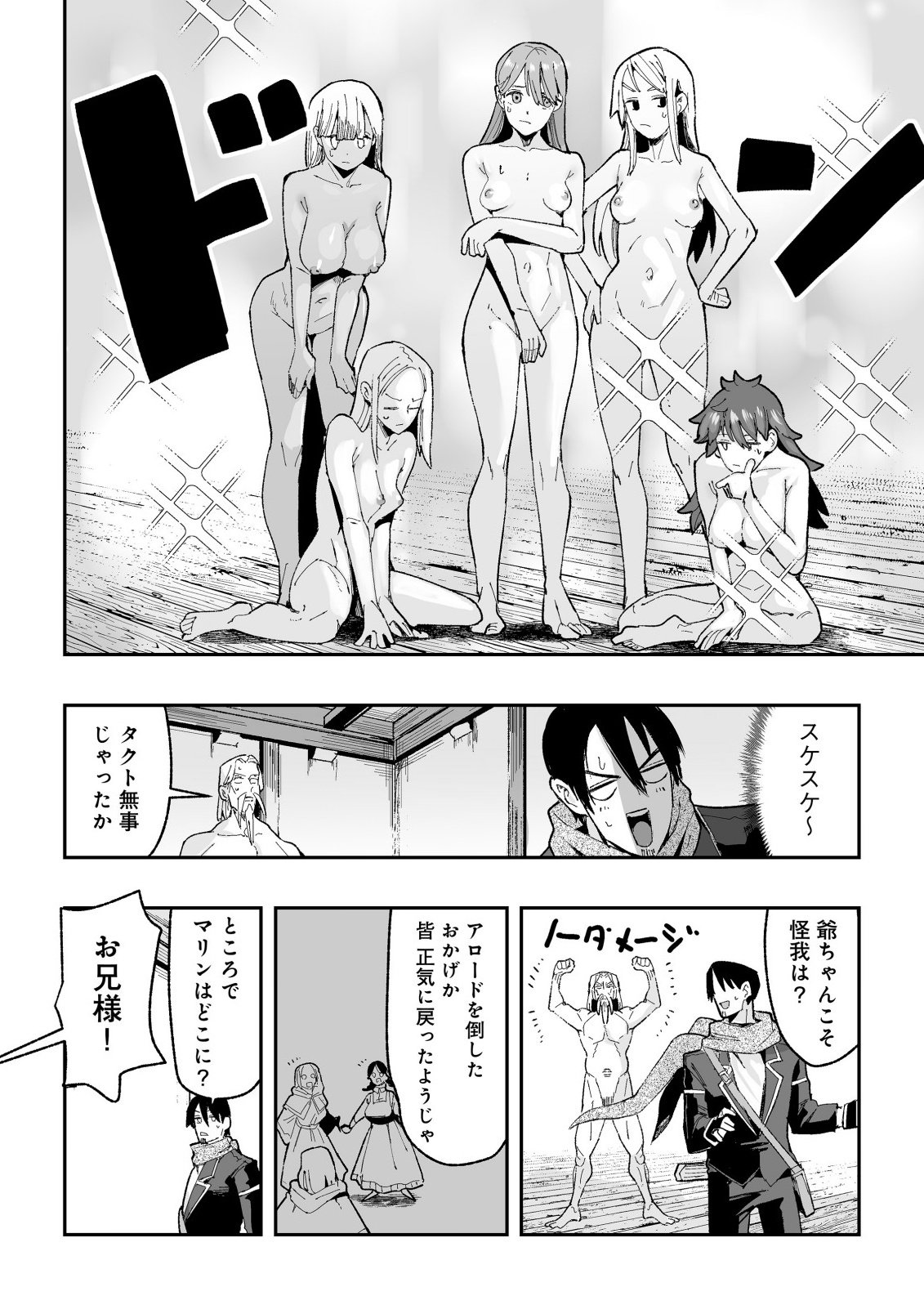 Jagan no Ossan ~Saenai Misoji no Peropero Harem Musou~ - Chapter 8.2 - Page 11