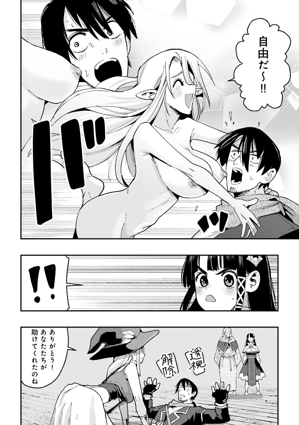 Jagan no Ossan ~Saenai Misoji no Peropero Harem Musou~ - Chapter 8.2 - Page 13