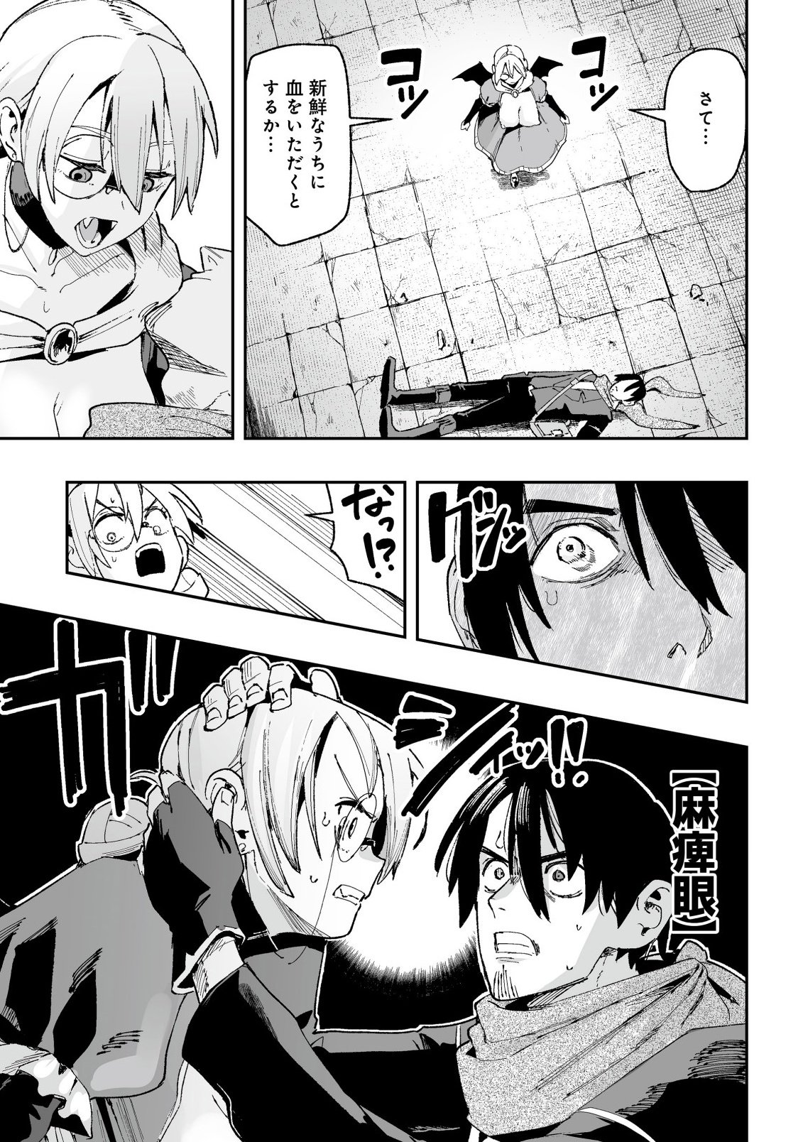 Jagan no Ossan ~Saenai Misoji no Peropero Harem Musou~ - Chapter 8.2 - Page 4