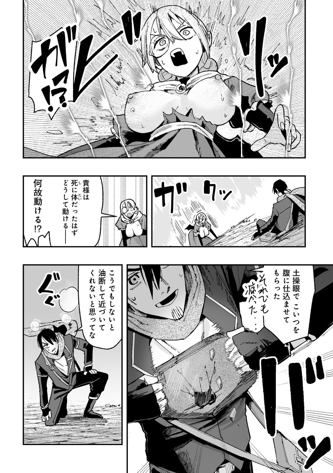 Jagan no Ossan ~Saenai Misoji no Peropero Harem Musou~ - Chapter 8.2 - Page 5